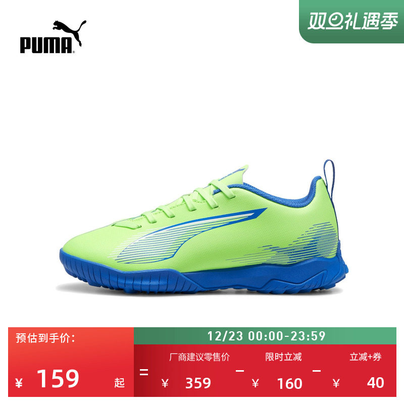 TT碎钉飞盘训练足球鞋PUMA彪马