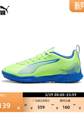 TT碎钉飞盘训练足球鞋儿童PUMA彪马人造草坪钉鞋ULTRA 5 107910
