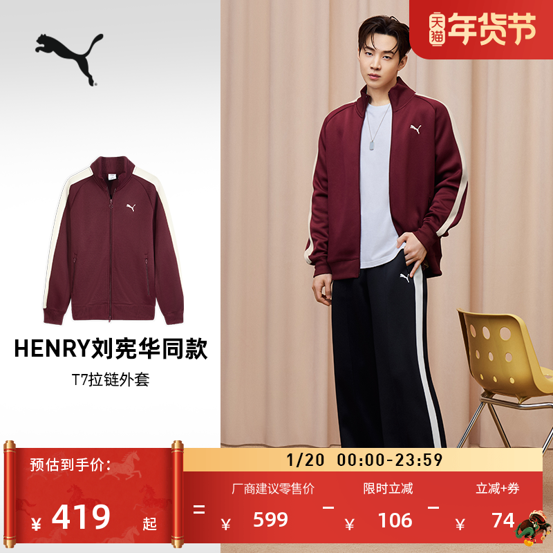 刘宪华同款|新年红色经典T7立领运动夹克外套男款PUMA彪马 631858,运动服/休闲服装,运动茄克/外套,淘宝优惠券,粉丝福利购,淘宝优惠卷