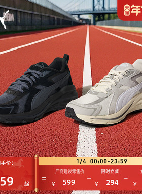 缓震复古黑色运动休闲鞋男女PUMA彪马官方新款冬季HYPNOTIC395295