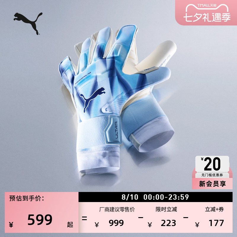 缓震防滑足球守门员手套PUMA彪马