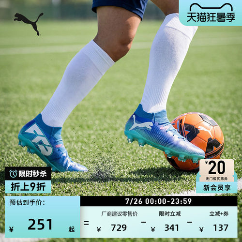 MG短钉飞盘足球鞋男子PUMA彪马