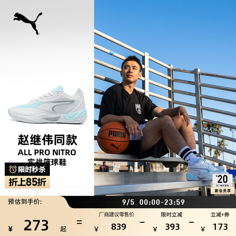 赵继伟同款缓震篮球鞋PUMA彪马