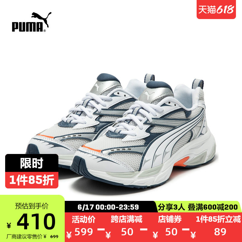 PUMA彪马官方 新款男女同款情侣复古休闲鞋 MORPHIC 392724