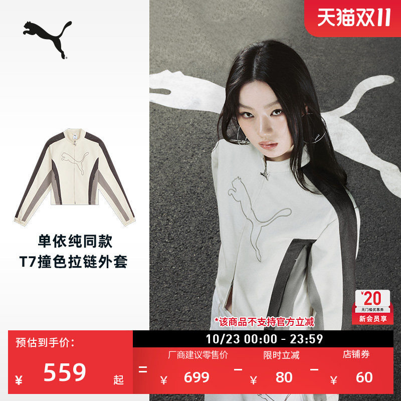 单依纯同款美式复古T7运动外套女PUMA彪马官方秋季休闲夹克639806