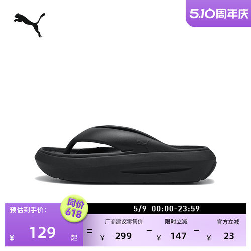 增高厚底人字拖拖鞋女款PUMA彪马