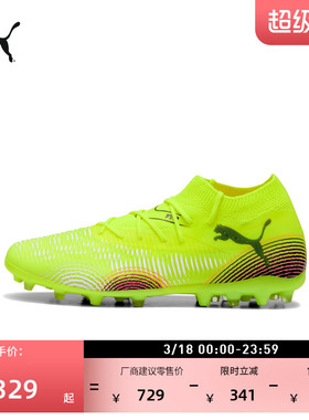 MG短钉轻便飞盘足球鞋男女PUMA彪马人造草坪钉鞋FUTURE 8 108368