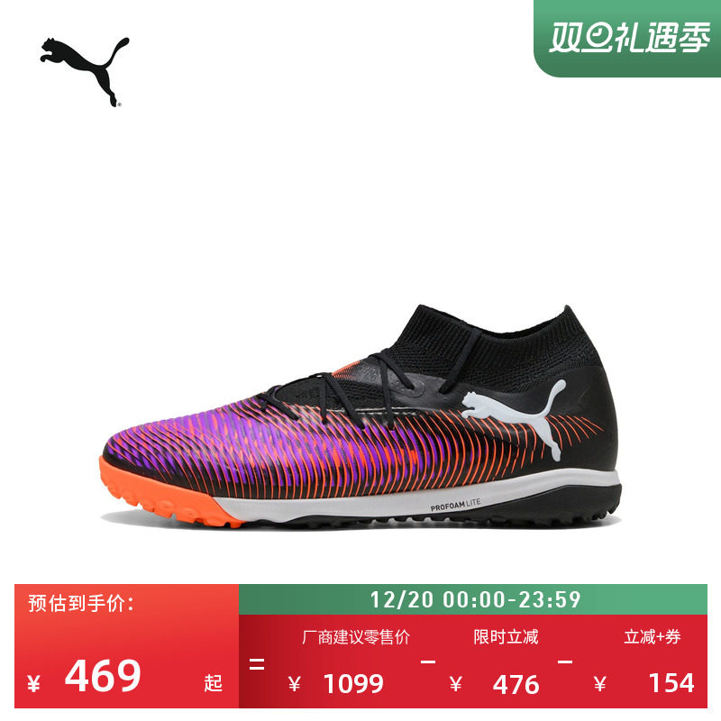 缓震轻便飞盘训练足球鞋男女同款PUMA彪马支撑运动鞋FUTURE108366