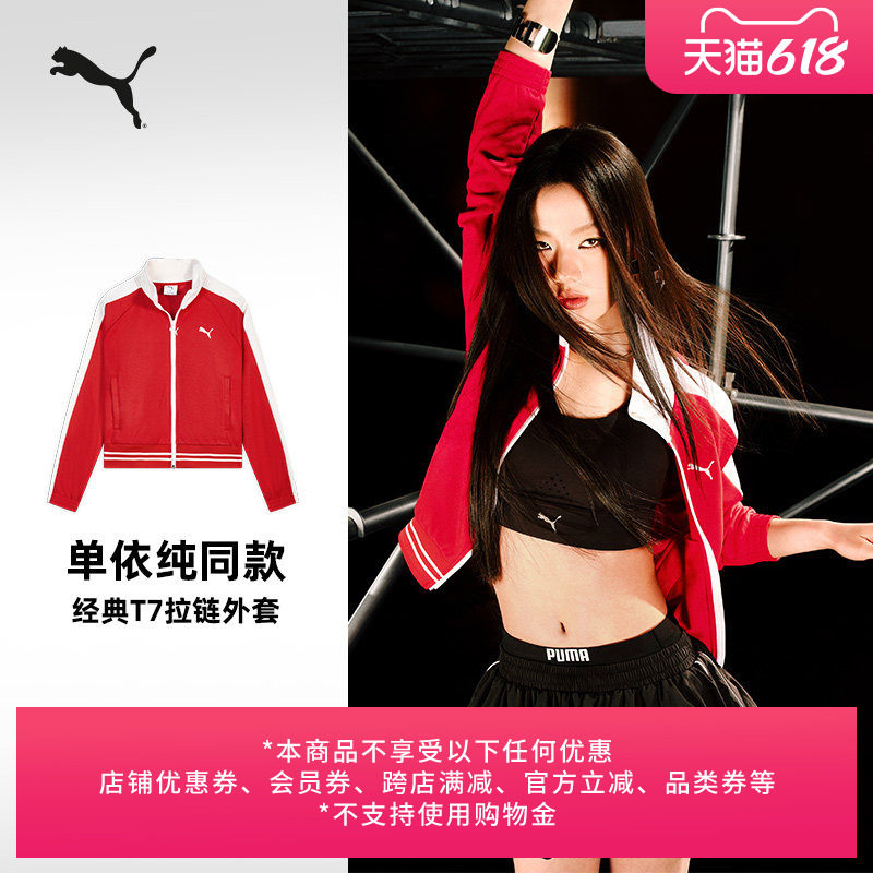 单依纯同款|红色T7运动外套女款PUMA彪马官方新款春季夹克 638392