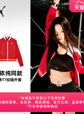 单依纯同款|红色T7运动外套女款PUMA彪马官方新款春季夹克 638392