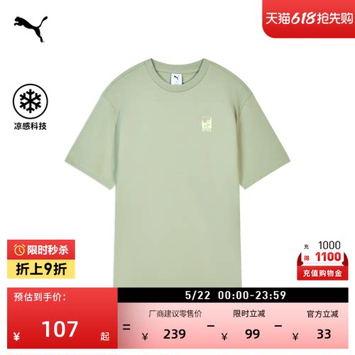 凉感宽松短袖运动T恤男PUMA彪马