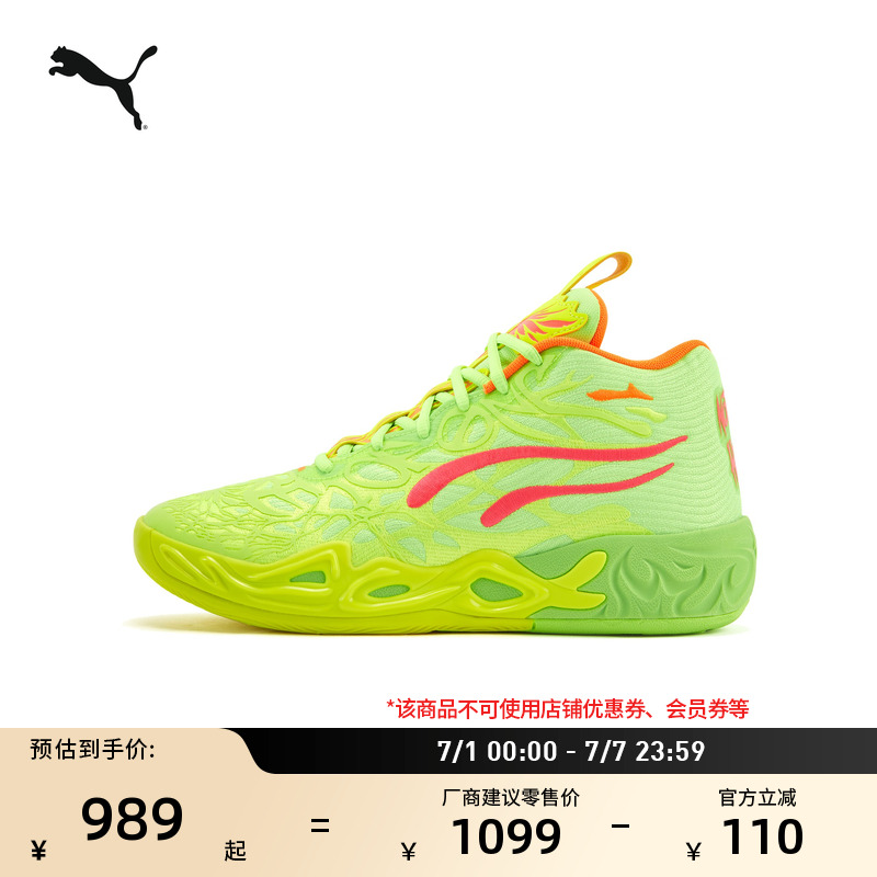防滑实战篮球鞋MB.04PUMA彪马