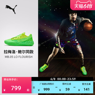 拉梅洛·鲍尔5代外星人实战低帮运动篮球鞋MB.05男PUMA彪马312753