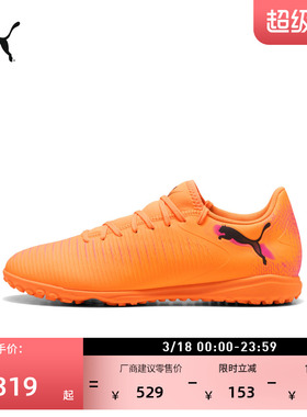 TT碎钉飞盘训练足球鞋男女PUMA彪马人造草坪钉鞋FUTURE 8 108605