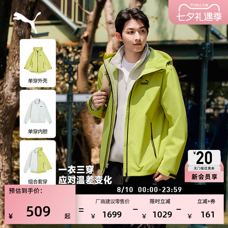 防风拒水户外三合一外套PUMA彪马