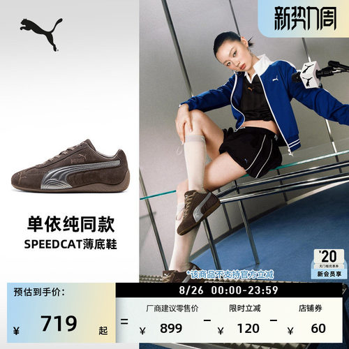 单依纯同款SPEEDCAT薄底鞋PUMA