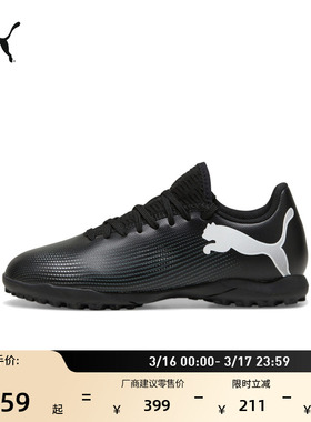 轻便碎钉飞盘足球鞋儿童PUMA彪马人造草坪钉鞋FUTURE 7 JR 107737