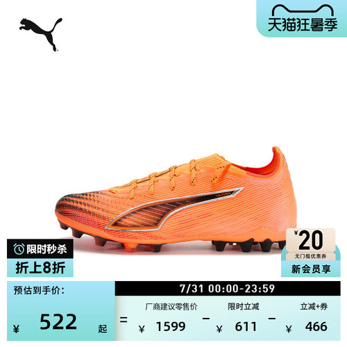 MG短钉飞盘训练足球鞋PUMA彪马