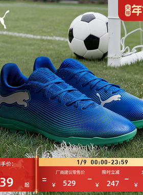 TT橡胶碎钉飞盘训练足球鞋男PUMA彪马人造草坪钉鞋FUTURE7 107943