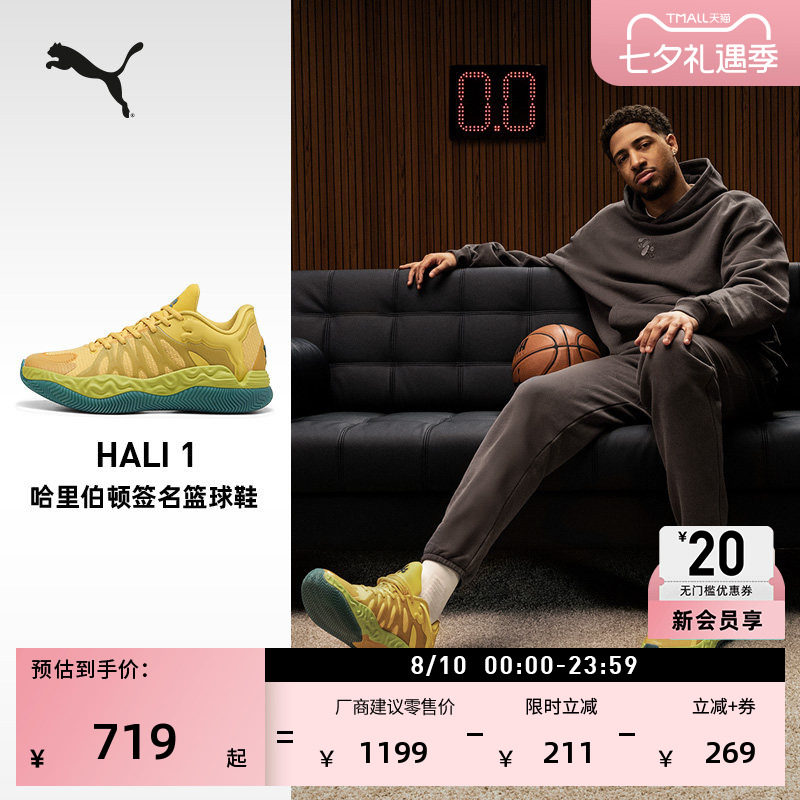 哈利伯顿一代签名篮球鞋PUMA彪马