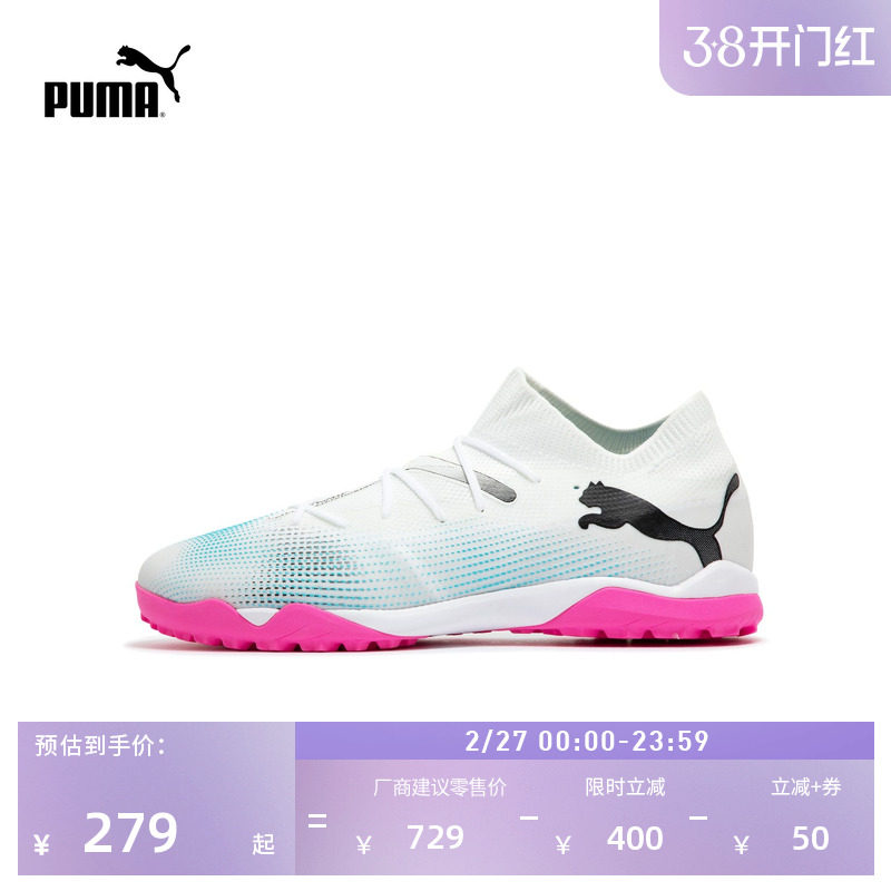 TT碎钉轻质飞盘训练足球鞋男PUMA彪马人造草坪钉鞋FUTURE7 107720