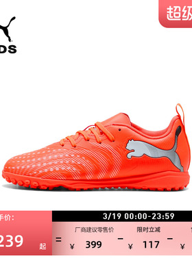 TT碎钉敏捷耐穿足球鞋儿童款PUMA彪马人造草坪钉鞋FUTURE9 108929