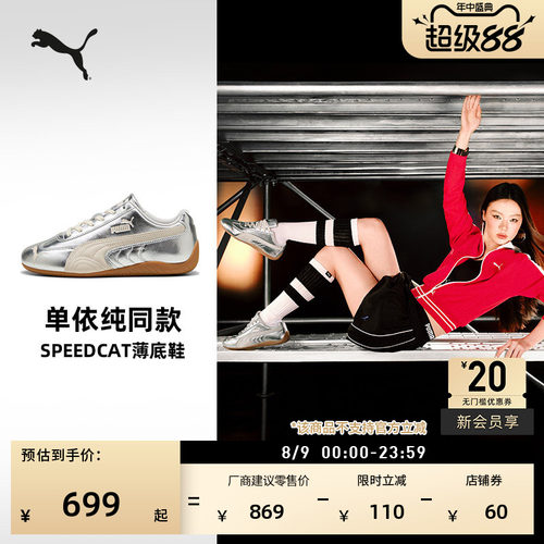 单依纯同款SPEEDCAT薄底鞋女PUMA
