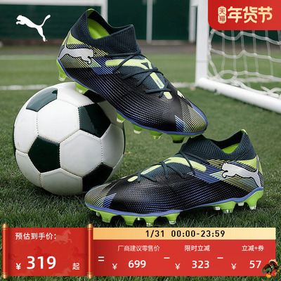 FG长钉训练足球鞋男女PUMA彪马