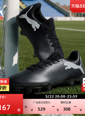FG/AG长钉训练足球鞋男子PUMA彪马秋季天然草坪钉鞋FUTURE7107723