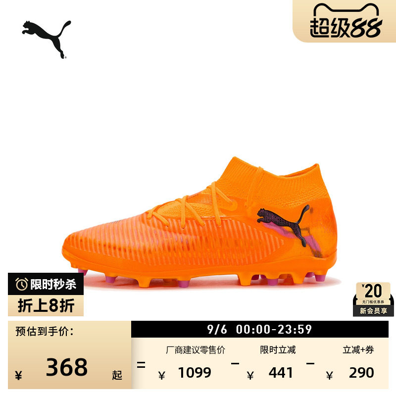 MG短钉飞盘训练足球鞋PUMA彪马图片