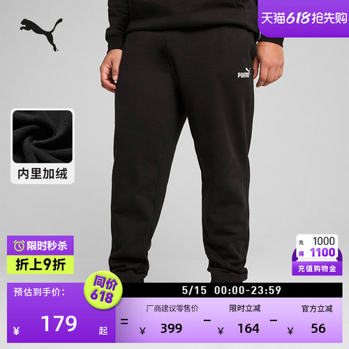 加绒保暖加厚运动长裤男PUMA彪马