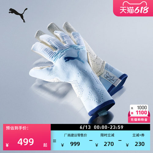 抓握防滑足球守门员手套PUMA彪马