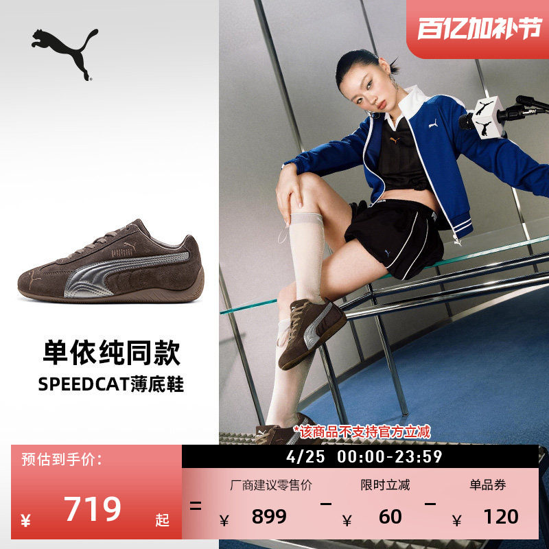 单依纯同款|SPEEDCAT赛车风薄底鞋复古美拉德男女PUMA彪马 408198