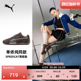 单依纯同款|SPEEDCAT赛车风薄底鞋复古美拉德男女PUMA彪马 408198