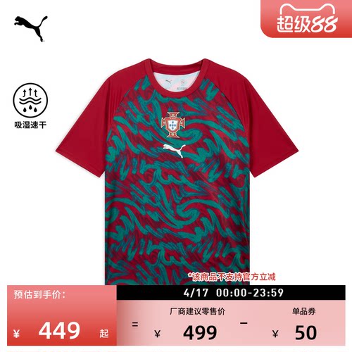 葡萄牙国家队热身球衣男PUMA彪马