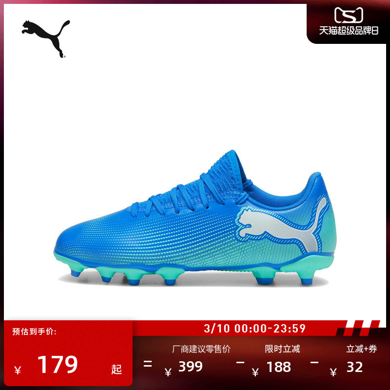 FG/AG长钉飞盘足球鞋儿童款PUMA彪马天然草坪钉鞋FUTURE 7 107949
