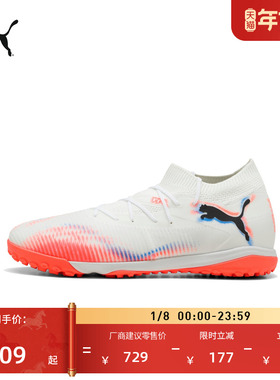 TT碎钉飞盘训练足球鞋男女PUMA彪马人造草坪钉鞋 FUTURE 8 108597
