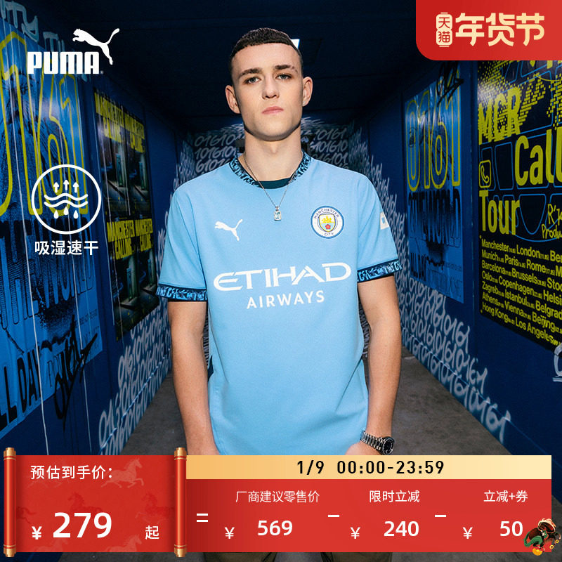 曼城主场球迷版球衣吸湿速干短袖T恤男子PUMA彪马运动上衣775075