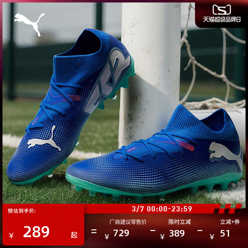 MG短钉支撑飞盘训练足球鞋男PUMA彪马人造草坪钉鞋FUTURE 7107934