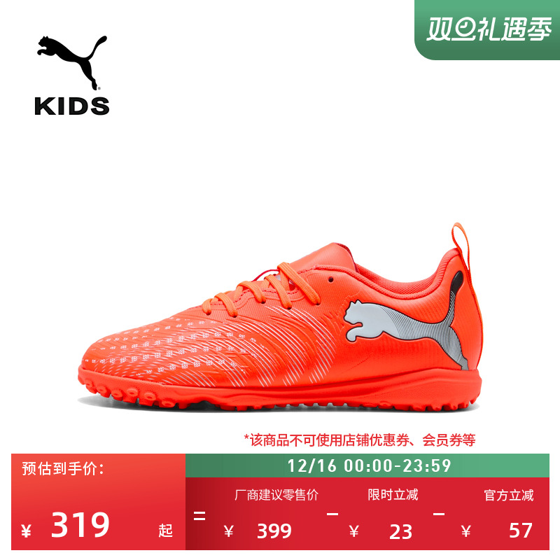 TT碎钉敏捷耐穿足球鞋儿童款PUMA彪马人造草坪钉鞋FUTURE9 108929