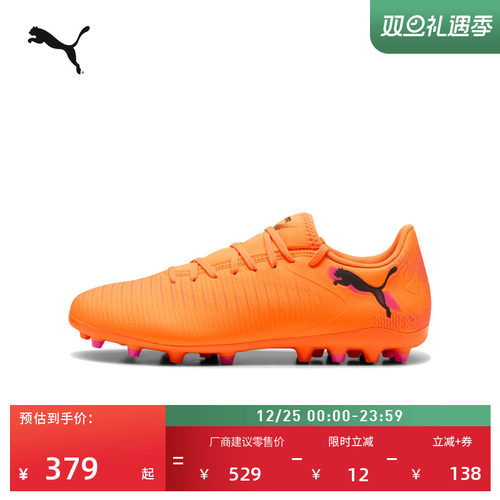 MG短钉飞盘训练足球鞋PUMA彪马