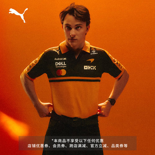 迈凯伦车队车迷版POLO衫PUMA彪马