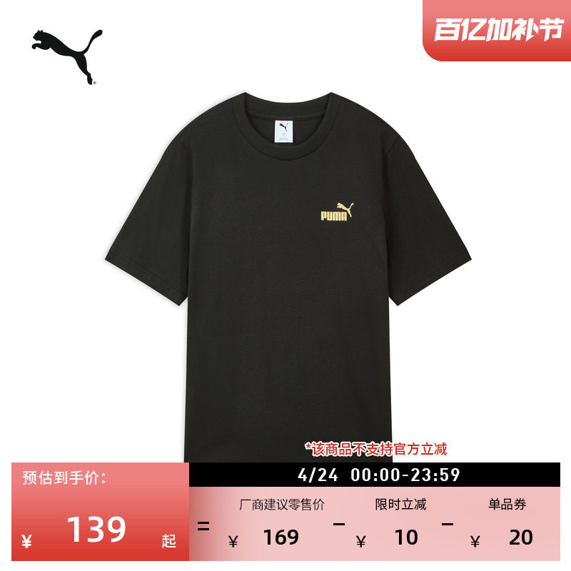 纯棉简约圆领短袖运动T恤男PUMA彪马官方新款夏季休闲上衣 694448