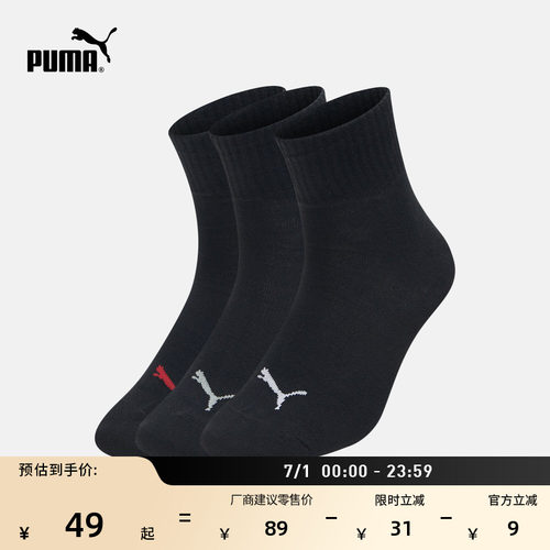 吸汗透气跑步运动袜短袜PUMA彪马