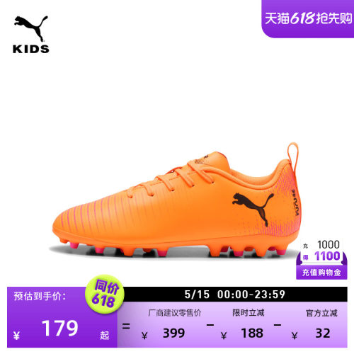 短钉飞盘训练足球鞋儿童PUMA彪马