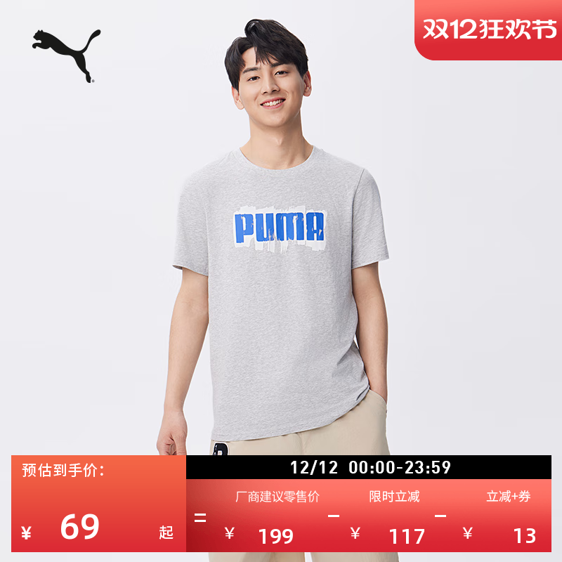 纯棉彩色印花短袖T恤男PUMA彪马
