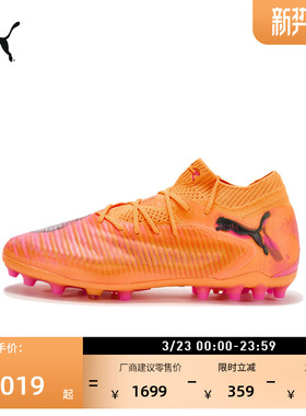 MG短钉飞盘训练足球鞋男女PUMA彪马人造草坪钉鞋 FUTURE 8 108584