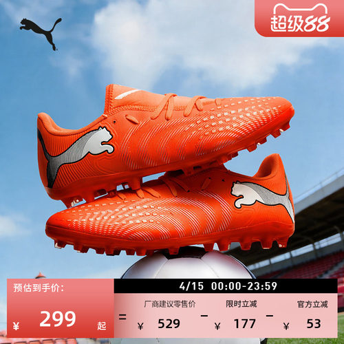 MG短钉轻盈耐穿足球鞋PUMA彪马