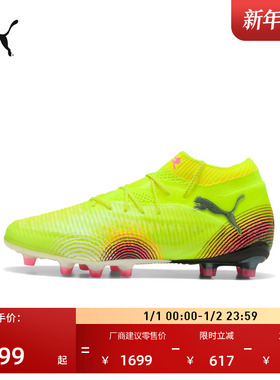 AG长钉训练足球鞋男女PUMA彪马官方新款人造草坪敏捷钉鞋FUTURE 8
