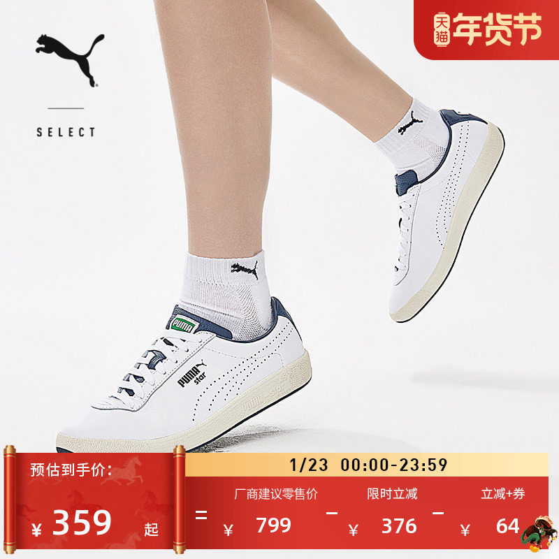 经典复古百搭网球鞋男女PUMA彪马官方冬休闲板鞋小白鞋STAR399485,运动鞋new,板鞋,淘宝优惠券,粉丝福利购,淘宝优惠卷